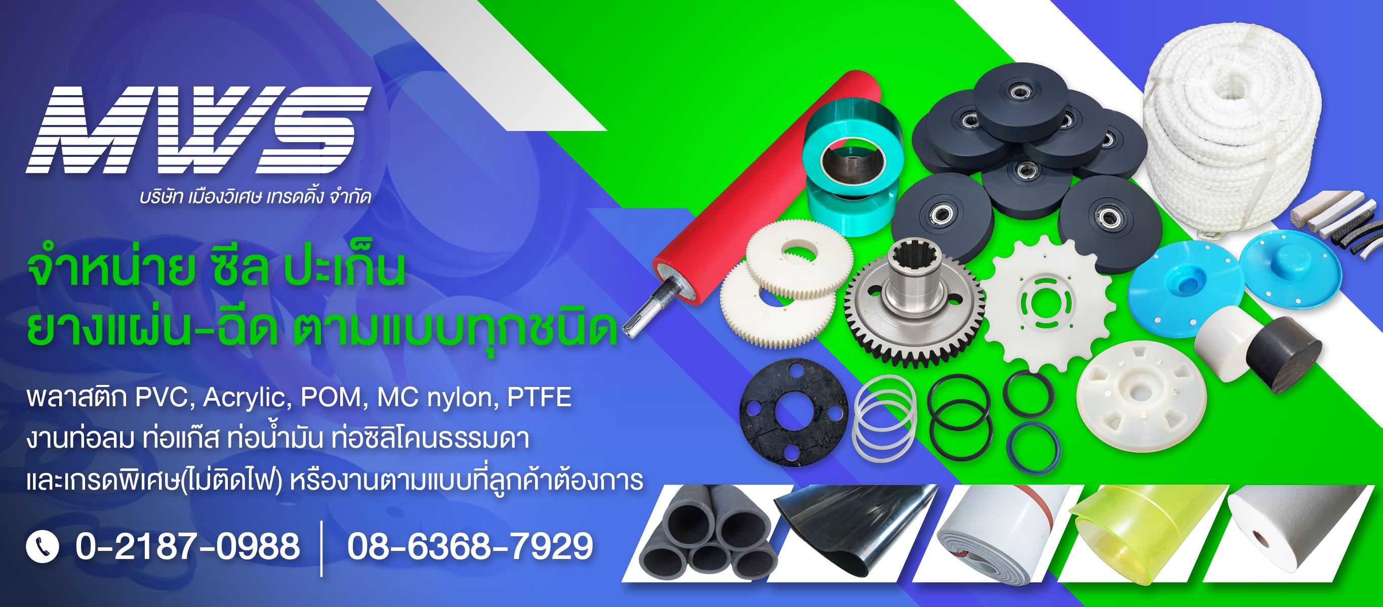 รับจัดหา เทียบสเปค ซีล ปะเก็น บริษัท เมืองวิเศษ เทรดดิ้ง จำกัด